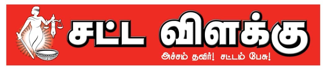 சட்டவிளக்கு - Satta Vilakku